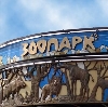 Зоопарки в Инжавино